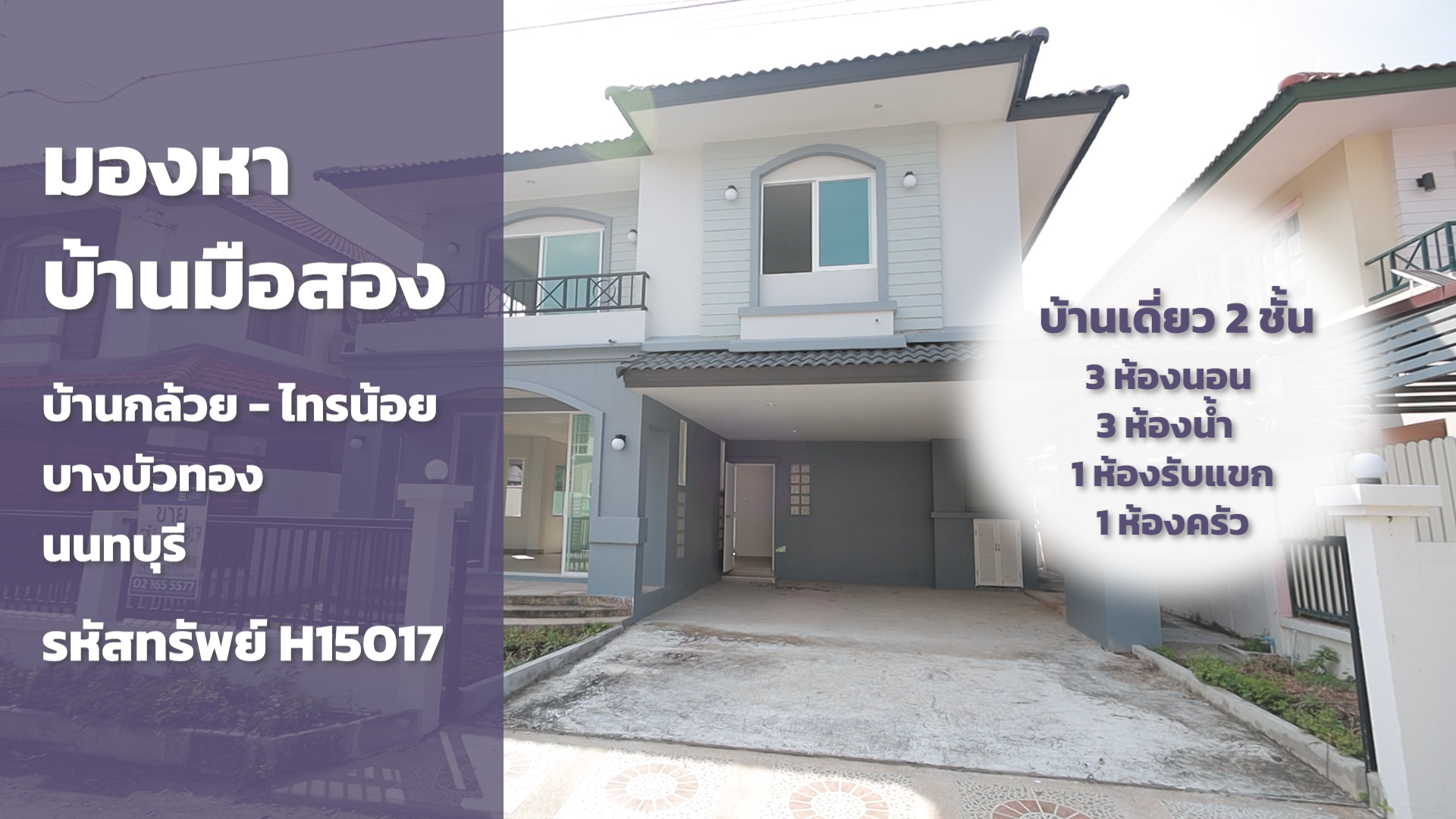 รหัสทรัพย์ H15017 โครงการศิลปการพาร์ค 3